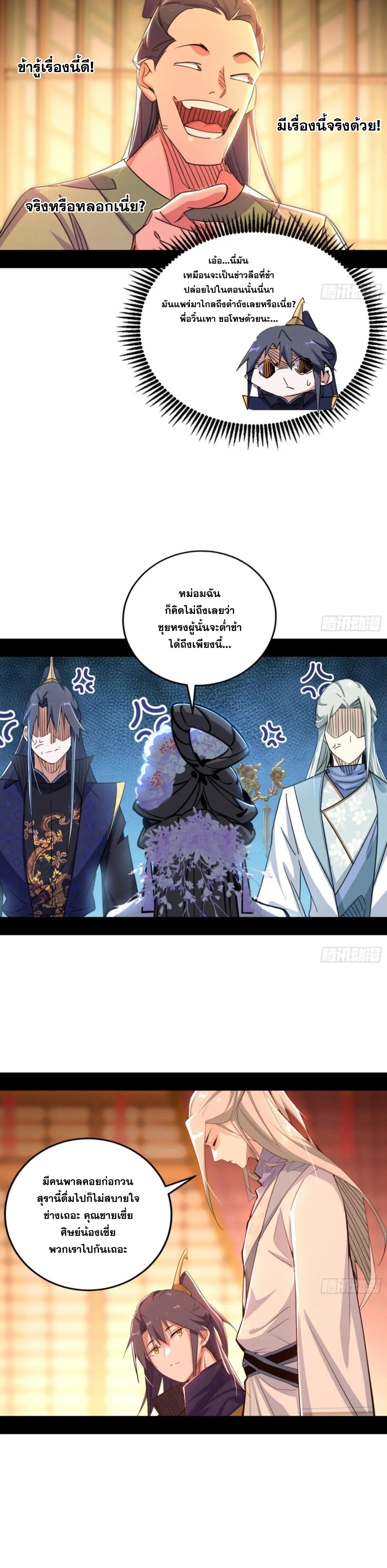 I'm an Evil God ข้าคือจักรพรรดิปีศาจ ตอนที่ 407 หน้า 19