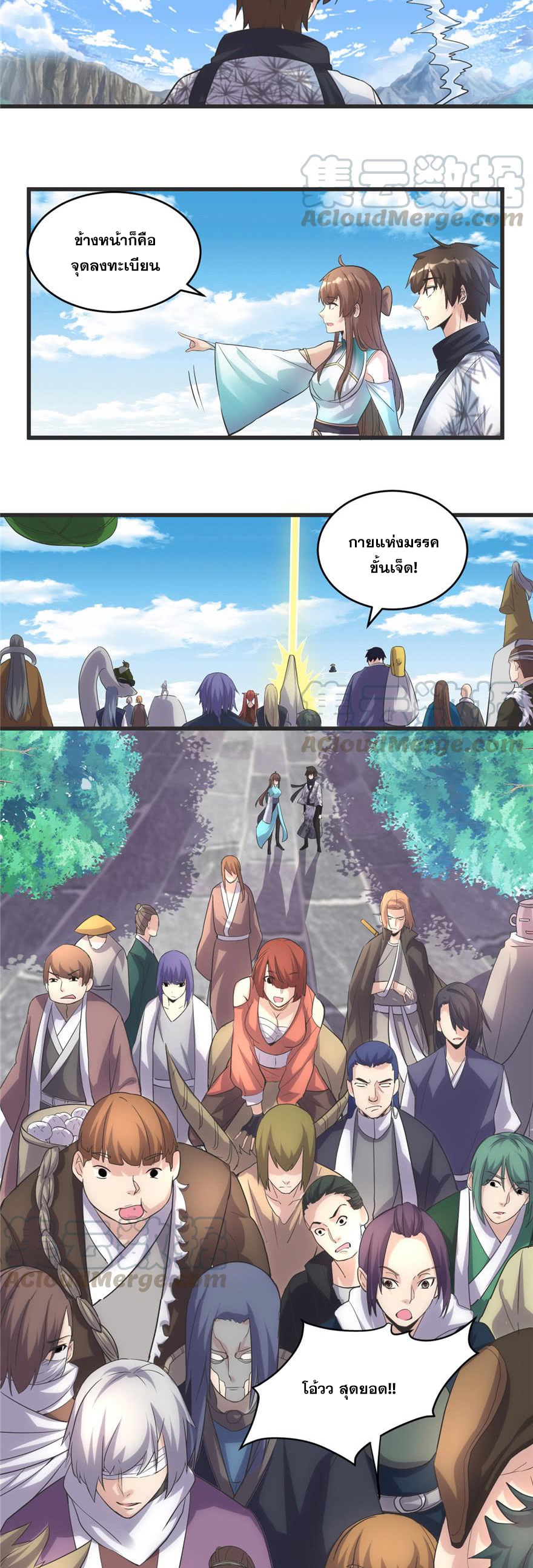 นี่น่ะหรือ....ระบบบำเพ็ญเซียน? ตอนที่ 4 หน้า 2