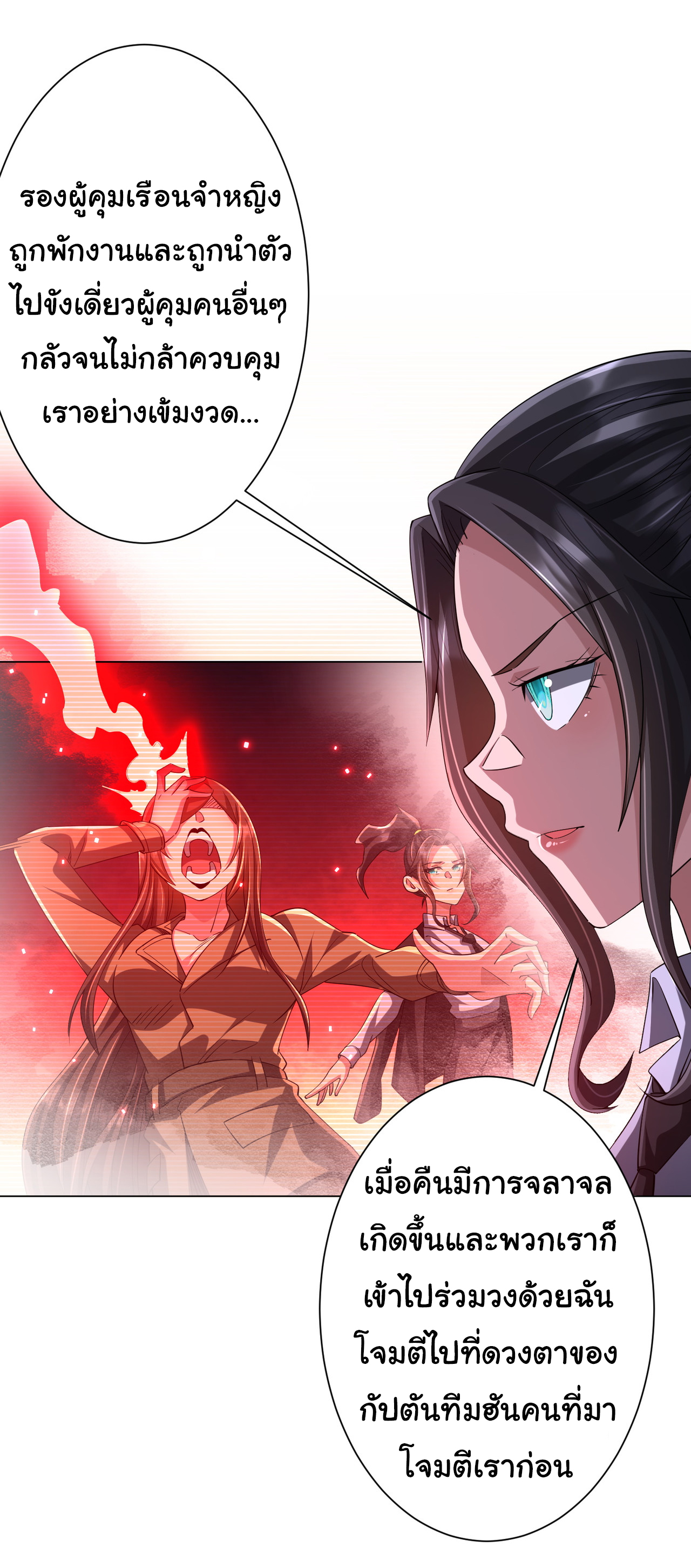 Start with trillions of coins ตอนที่ 75 หน้า 11