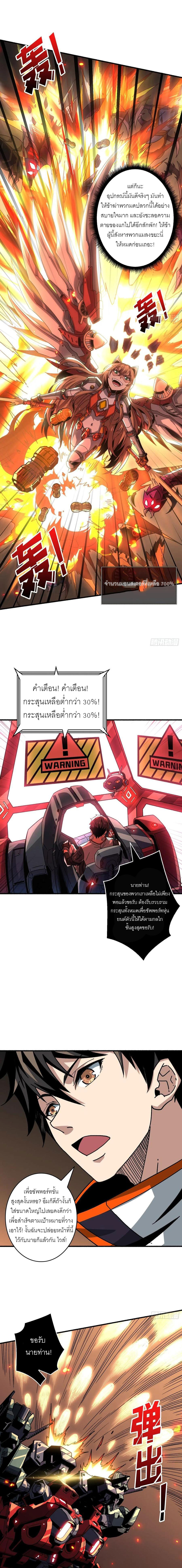 (ชนจีน) IT STARTS WITH A KINGPIN ACCOUNT - จุติจอมราชัน ตอนที่ 132 หน้า 3