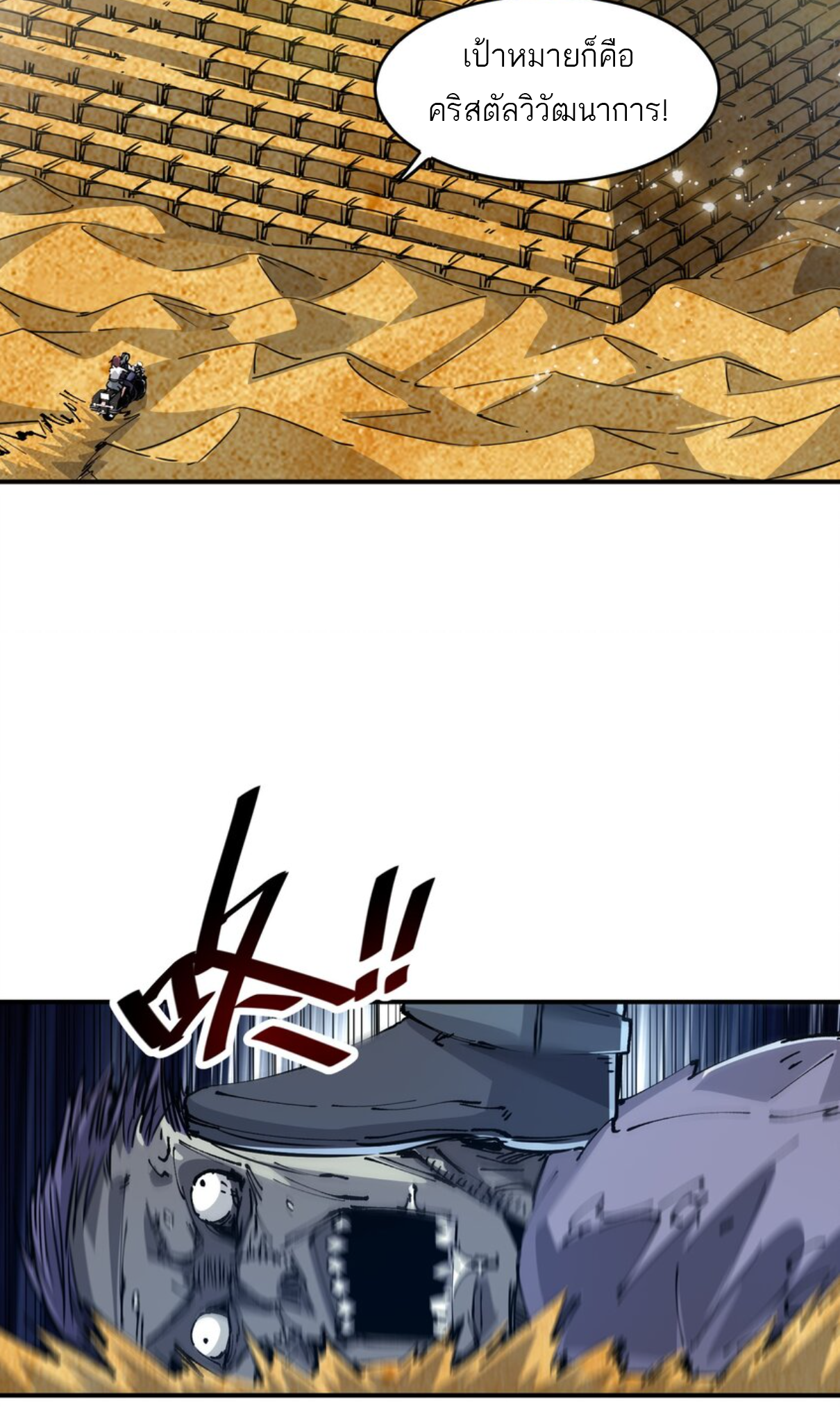 The Evolution ย้อนเวลากลับมาเพื่อกู้โลก ตอนที่ 20 หน้า 32