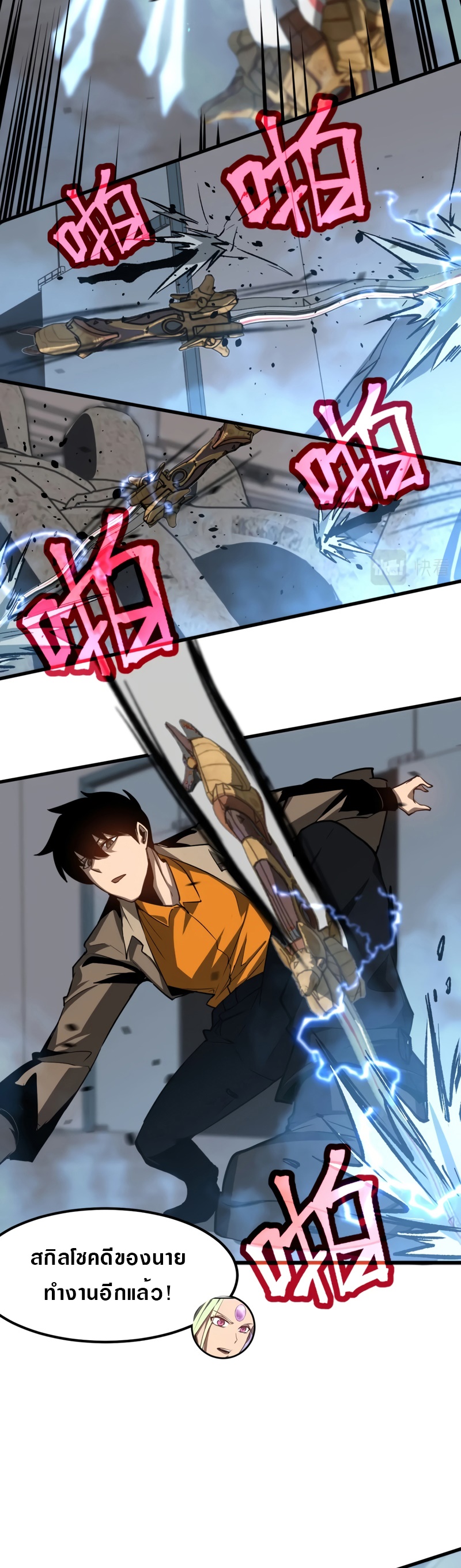 Super Evolution ตอนที่ 106 หน้า 14