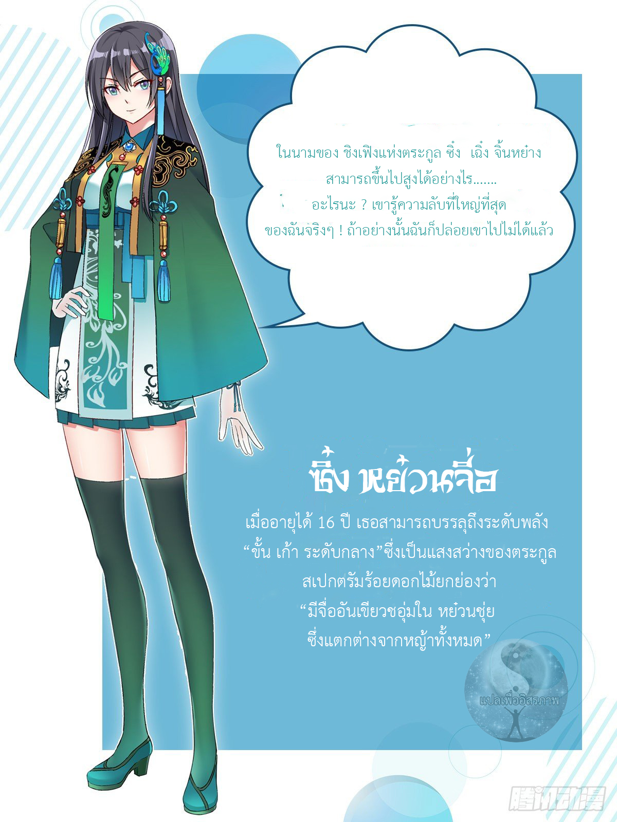 สาวน้อย คุณคิดผิดแล้ว (ชนจีน) ตอนที่ 1 หน้า 17