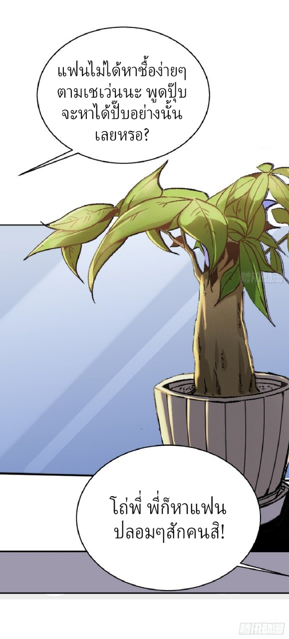 ยอดคนอัจฉริยะ ซุปเปอร์ไวรัสกลายพันธุ์ ตอนที่ 14 หน้า 37