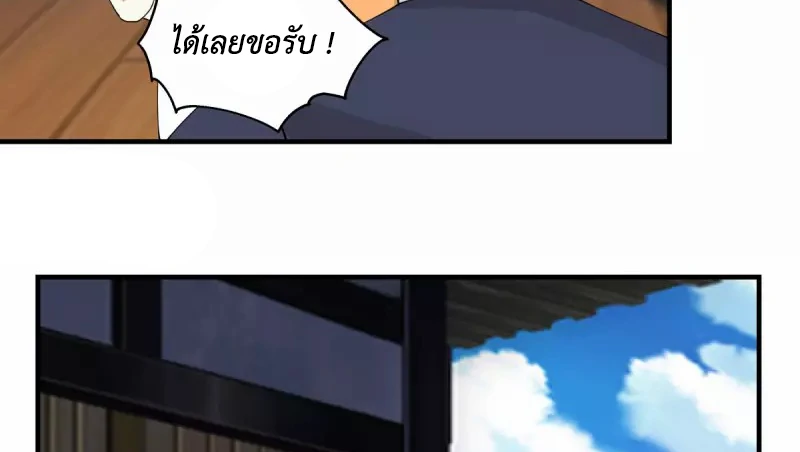 Chaos Alchemist (วิบัติการณ์เทพเซียนโอสถ) ตอนที่ 203 หน้า 32