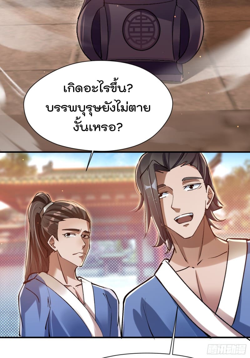 มาต่างโลกร้อยปีพึ่งมีระบบซะงั้น ตอนที่ 6 หน้า 37