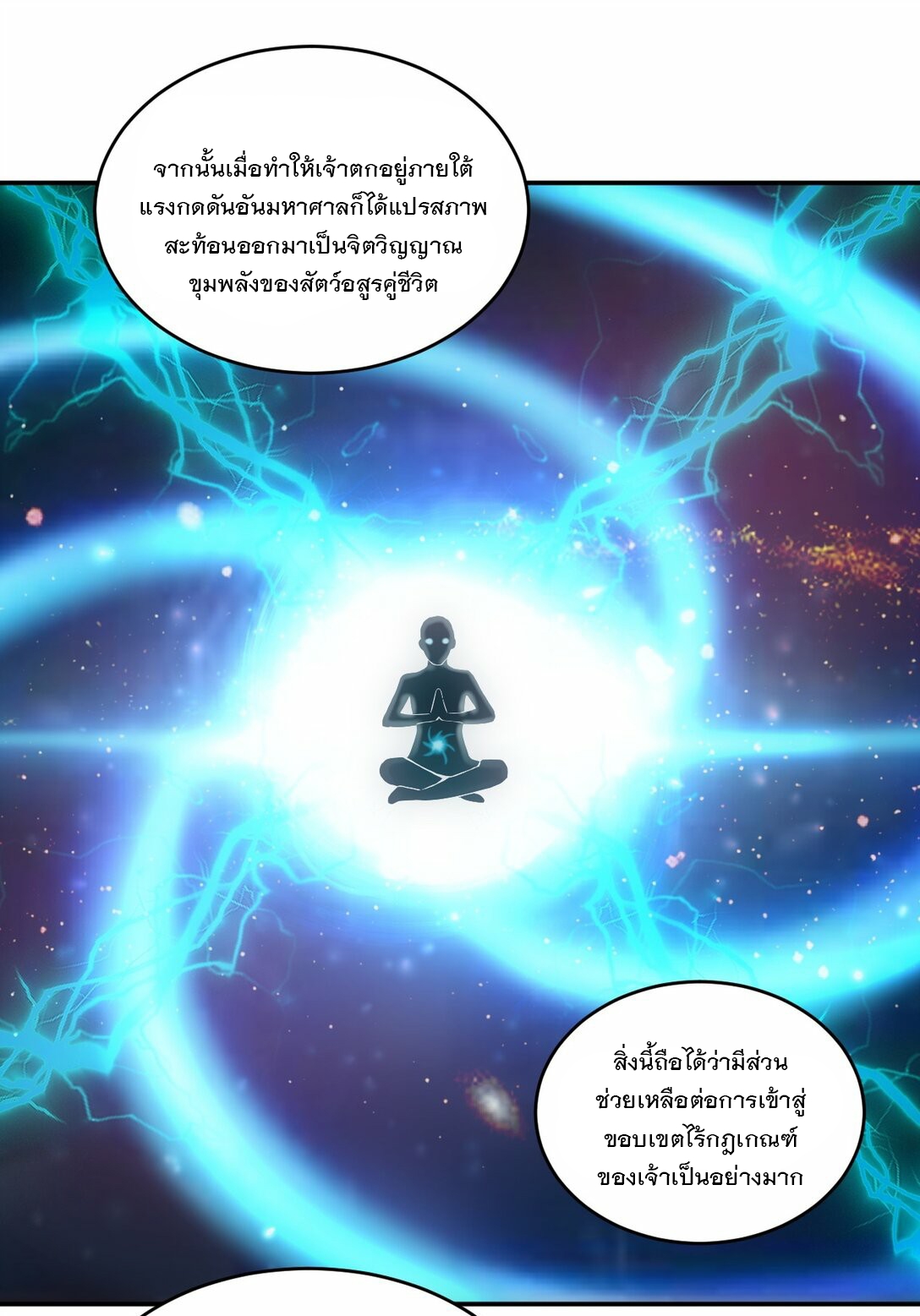 มหาเทพเอกะหมื่นบรรพกาล (จบ) ตอนที่ 85 หน้า 34