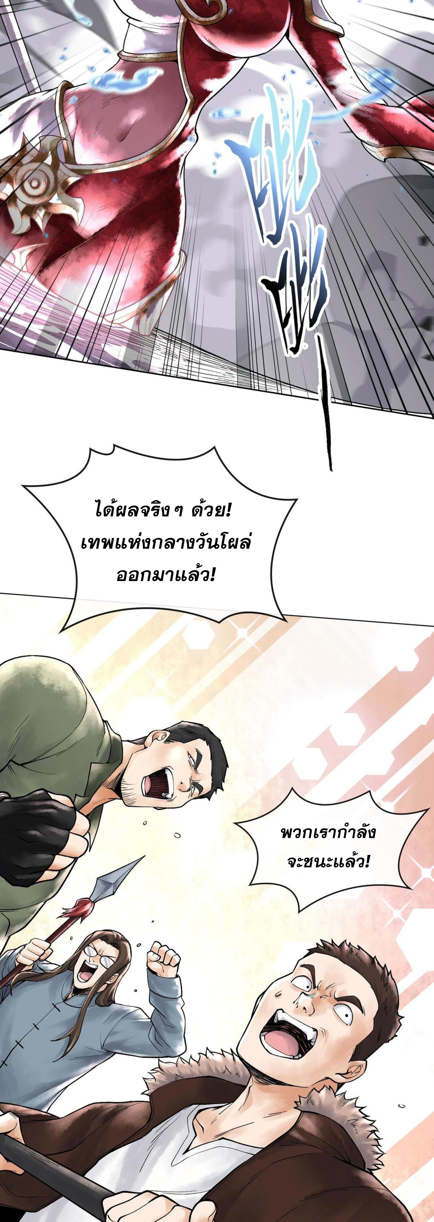 ปรามาสแห่งเทพ ตอนที่ 8 หน้า 15