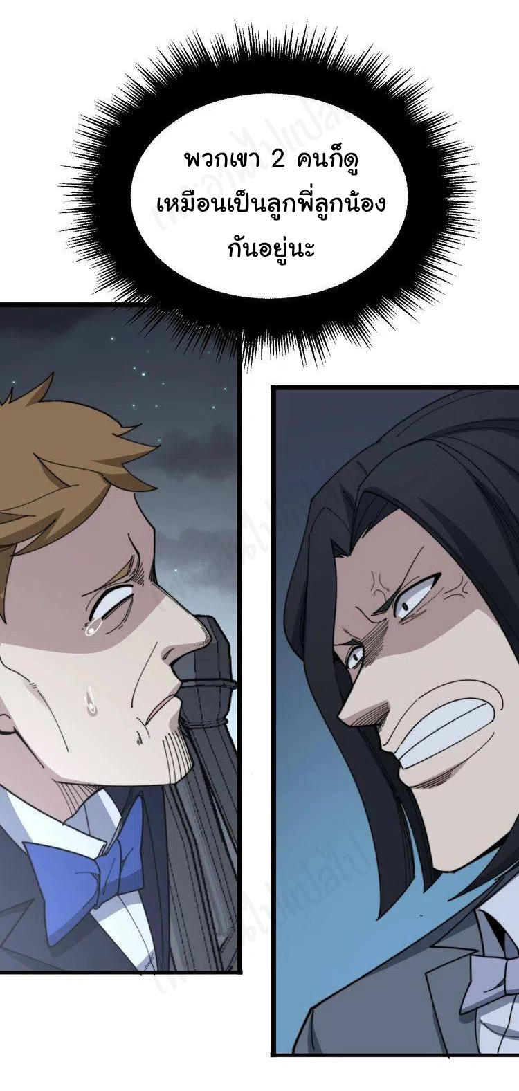 Bad Hand Witch Doctor สุดยอดพ่อมดหมอผี ตอนที่ 198 หน้า 6