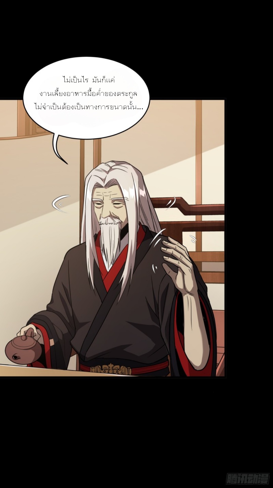 Legend of Star Genera ชนจีน ตอนที่ 96 หน้า 53