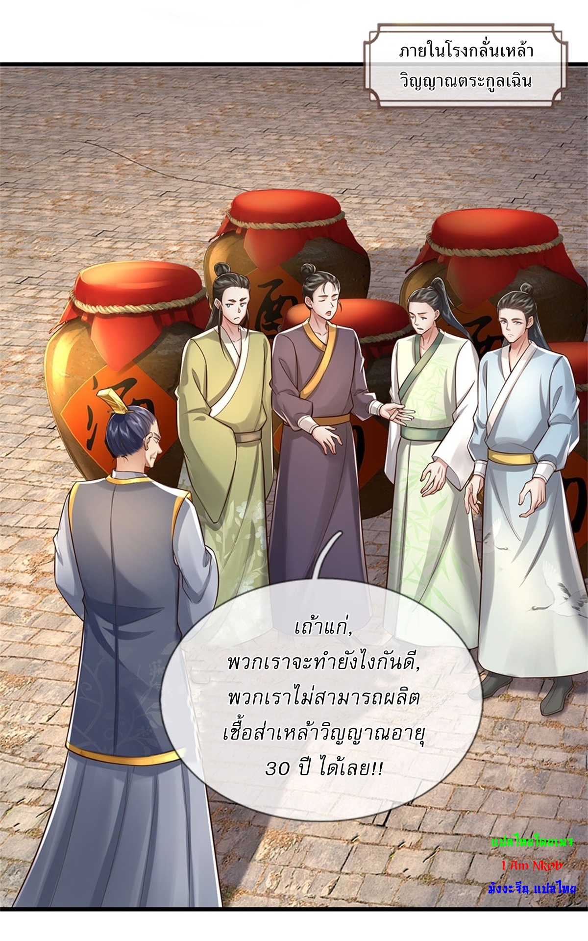 I Can Change The Timeline of Everything เกิดใหม่ในต่างโลก พร้อมระบบโกงเวลาสุดเกรียน ตอนที่ 34 หน้า 10