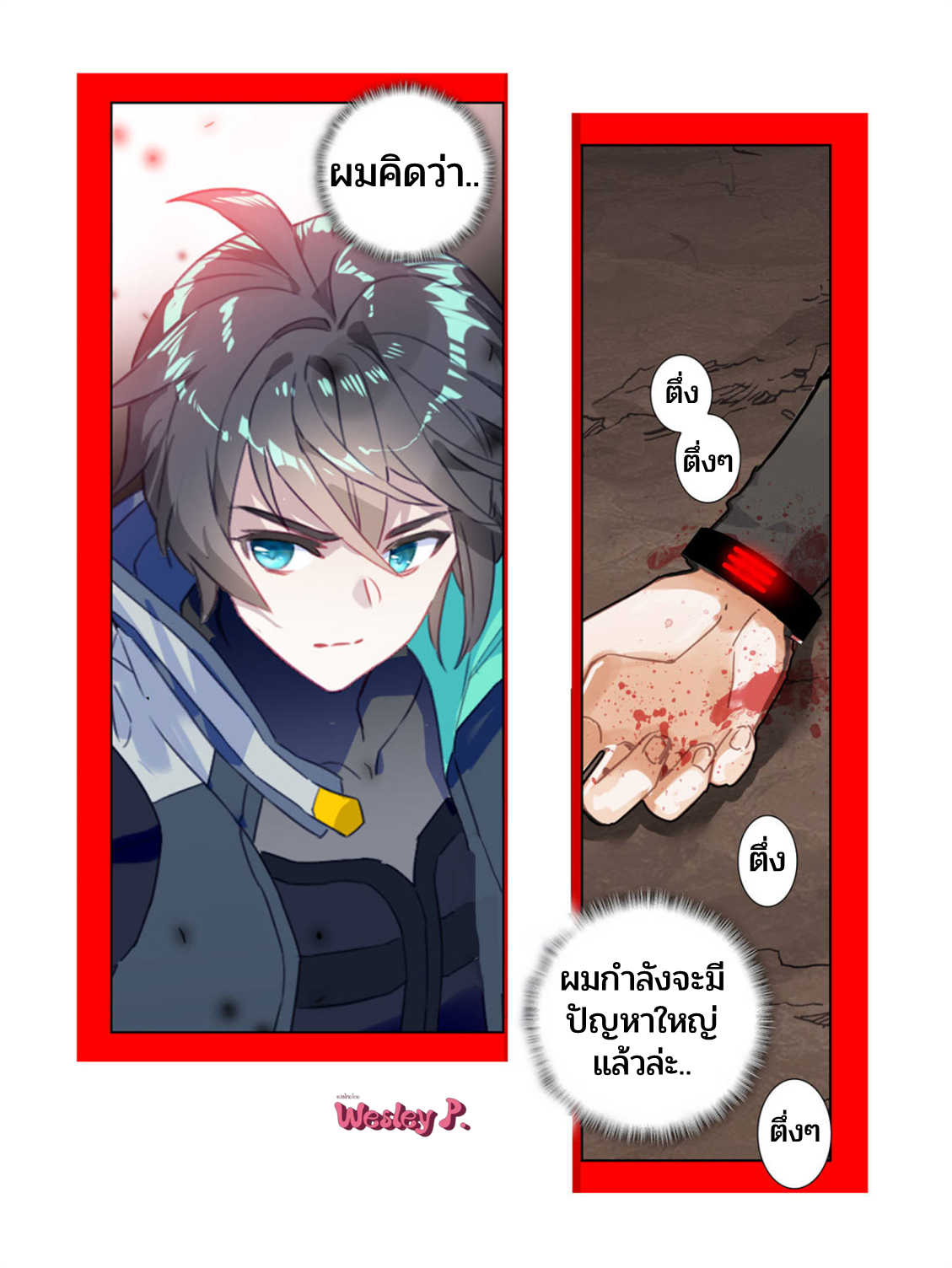 Swallowed star ศึกล้างดวงดาว ตอนที่ 104 หน้า 16