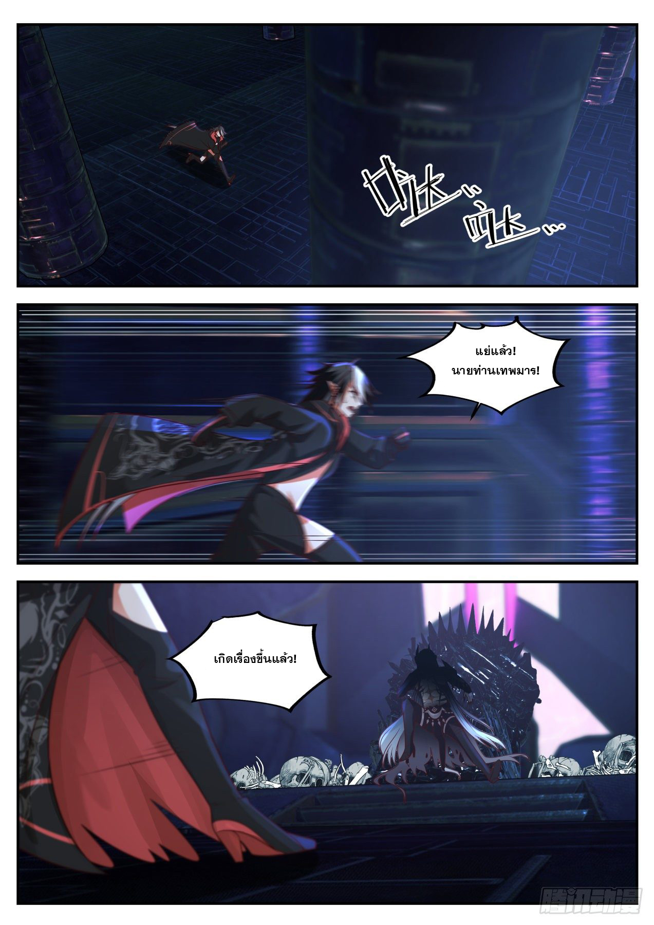 เปิดกรุสู่เทพมาร [จีนตัดจบ] ตอนที่ 12 หน้า 2