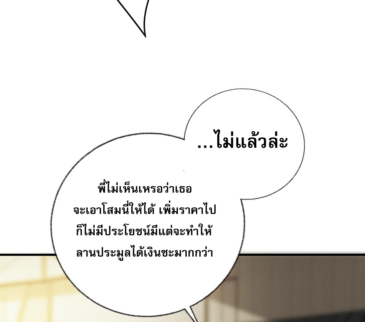 แฟนของผมทั้งสวยและรวยมาก ตอนที่ 15 หน้า 28