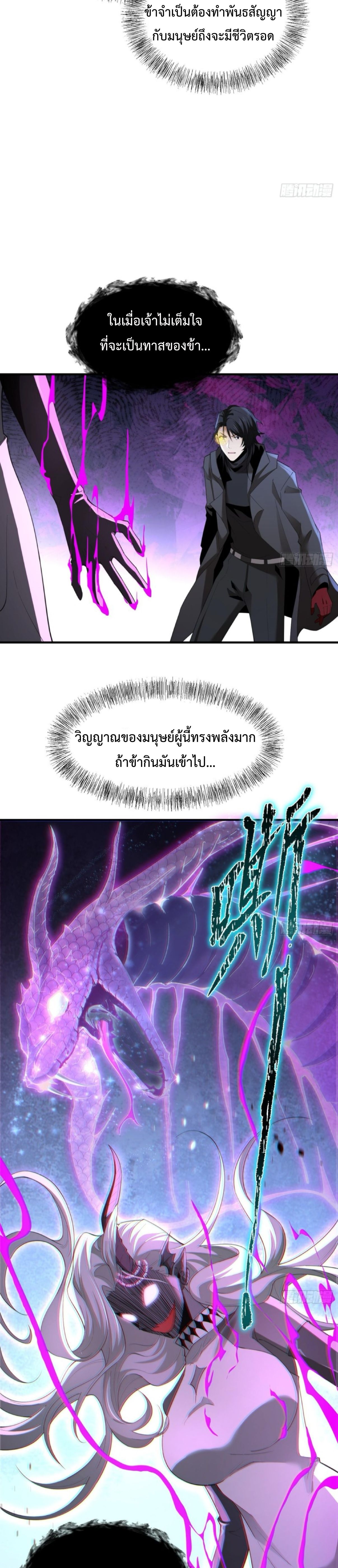 The Wretched  ข้าคือดาวหายนะ ดวงชะตาที่เปล่าเปลี่ยว ตอนที่ 8 หน้า 20