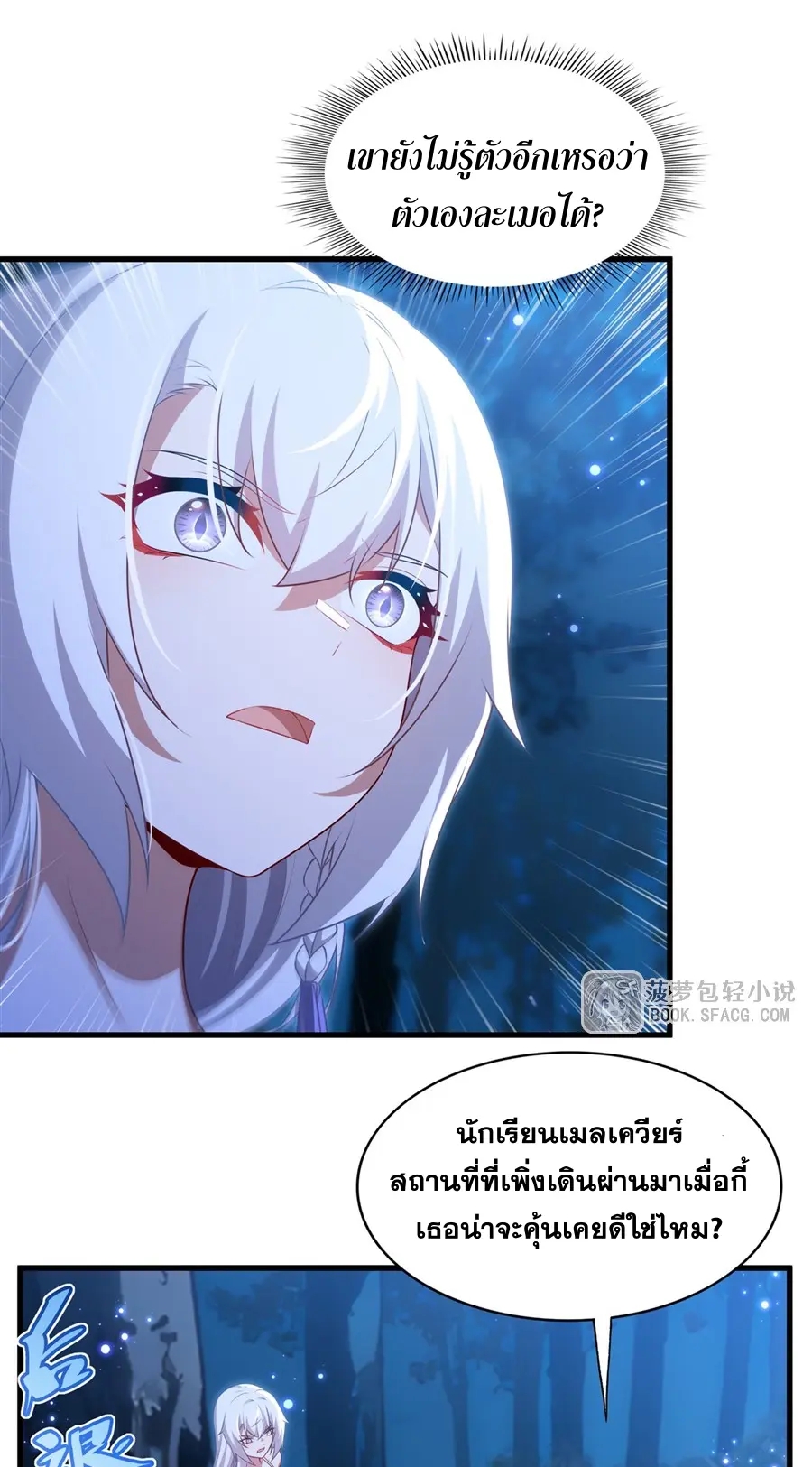 Shut Up, Evil Dragon! I don't want to raise a child with you anymore ตอนที่ 67 หน้า 34