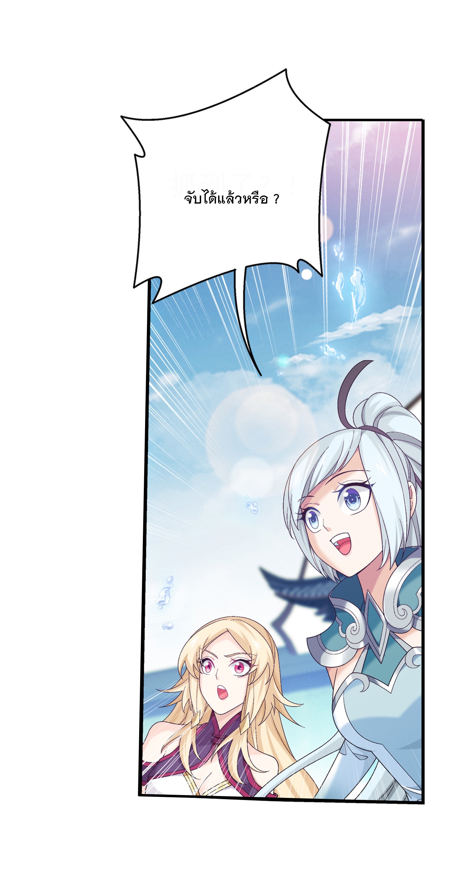 Da Zhu Zai ศึกปรมาจารย์สะท้านฟ้า (ชนจีน) ตอนที่ 340 หน้า 15