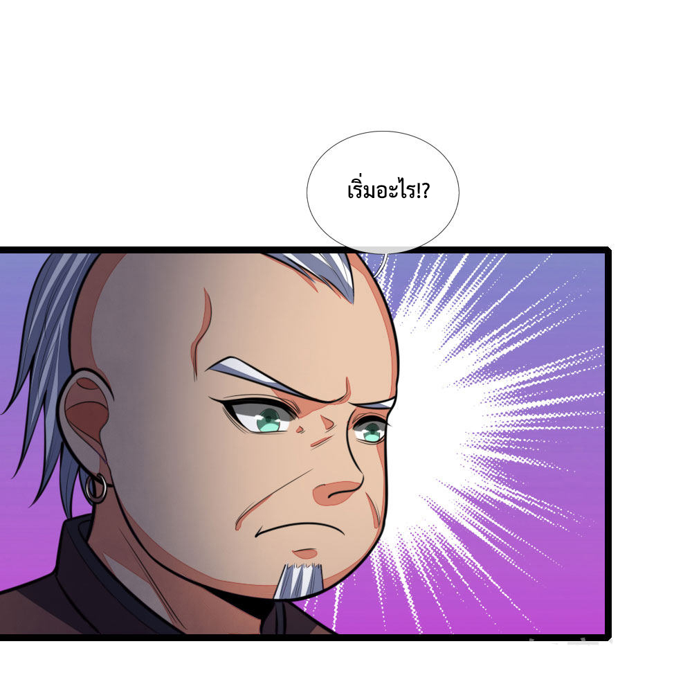 |.ตำนานราชันย์เทพสวรรค์ ตอนที่ 98 หน้า 20
