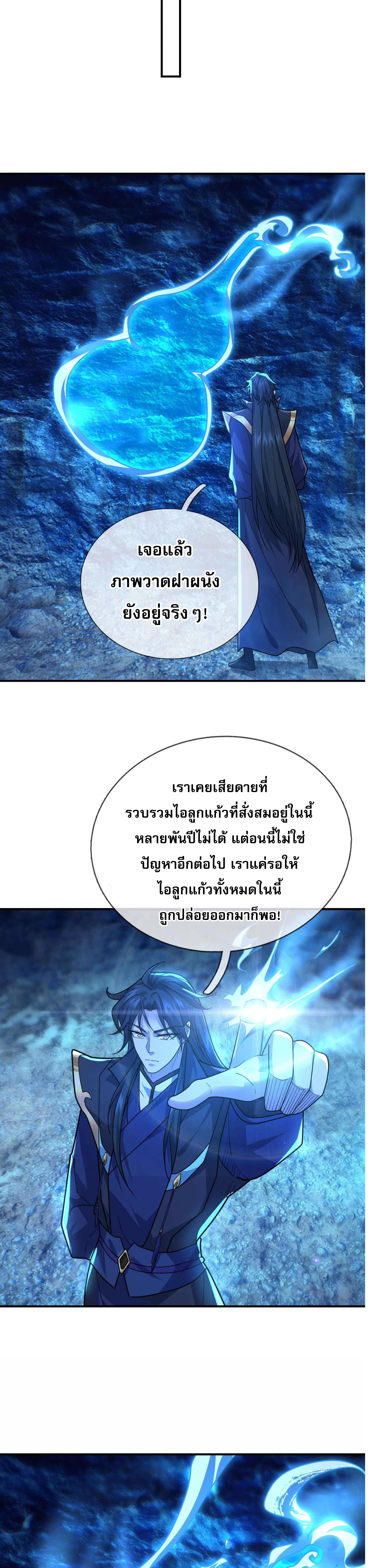 หลับข้ามยุคสมัย : กำเนิดฝ่าพิภพสวรรค์ ตอนที่ 12 หน้า 27