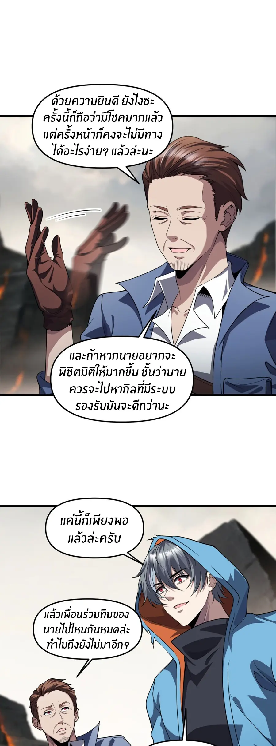 ราชาเศษขยะ ตอนที่ 26 หน้า 17