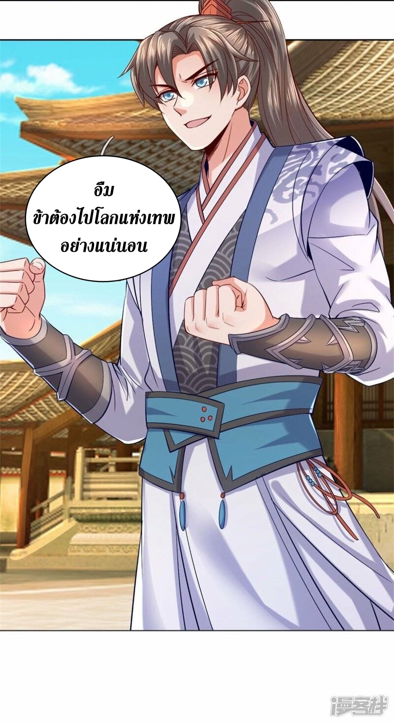 Sky Sword God ตอนที่ 91 หน้า 37