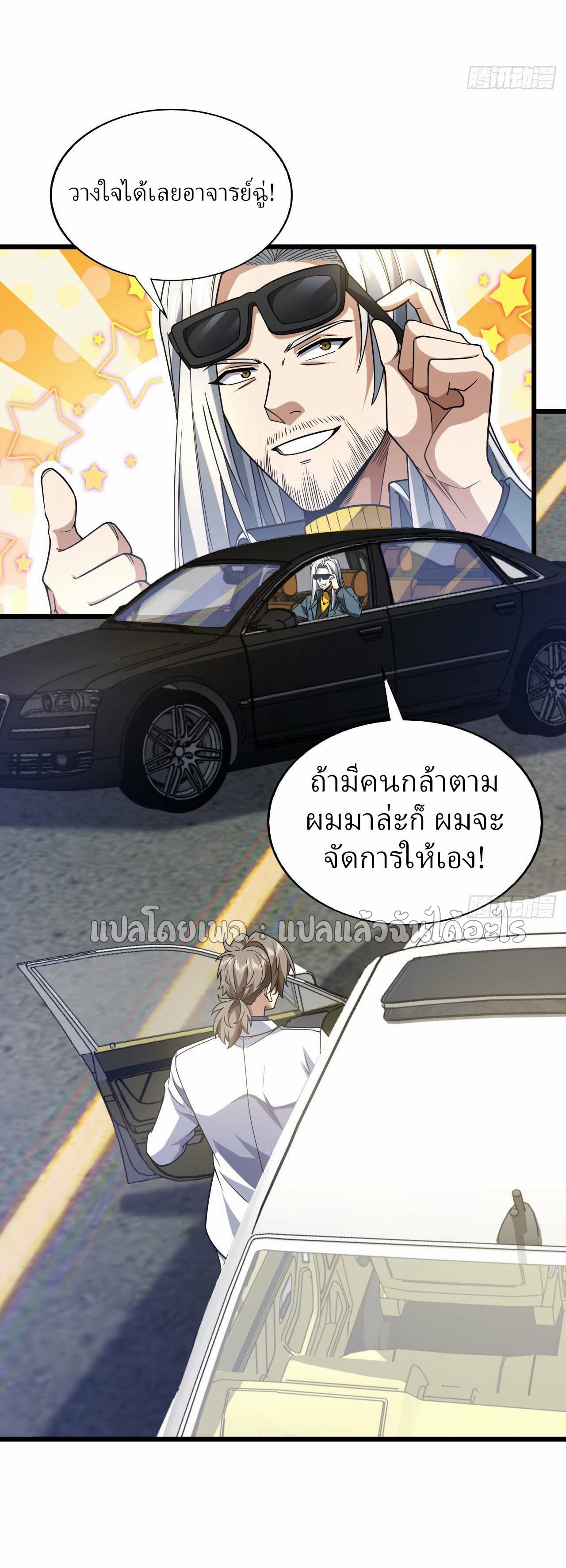 สุดยอดลูกเขยฟ้าประทาน ตอนที่ 96 หน้า 17