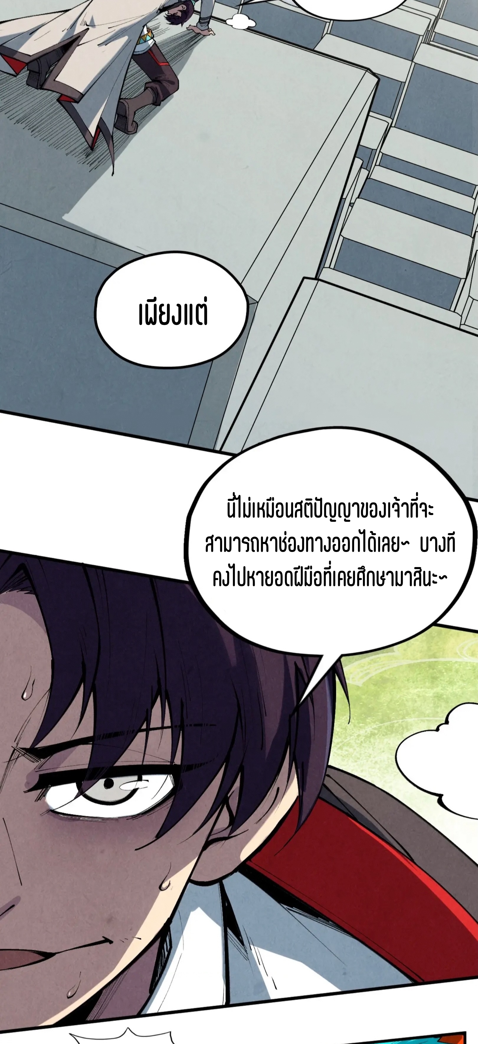 มหาเทพนิรันดร์กาล ตอนที่ 276 หน้า 48