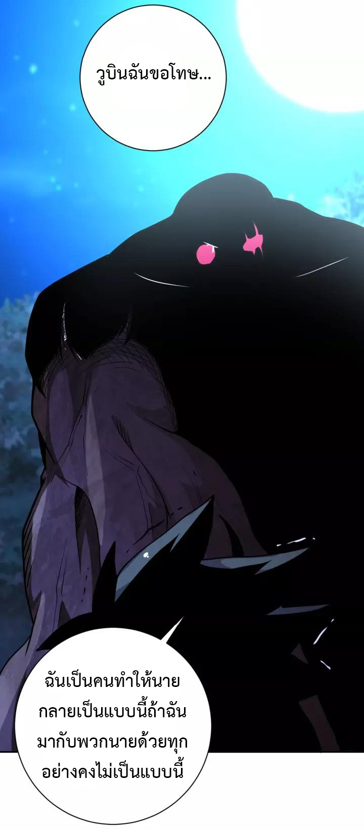 Apocalyptic Super System ตอนที่ 70 หน้า 7