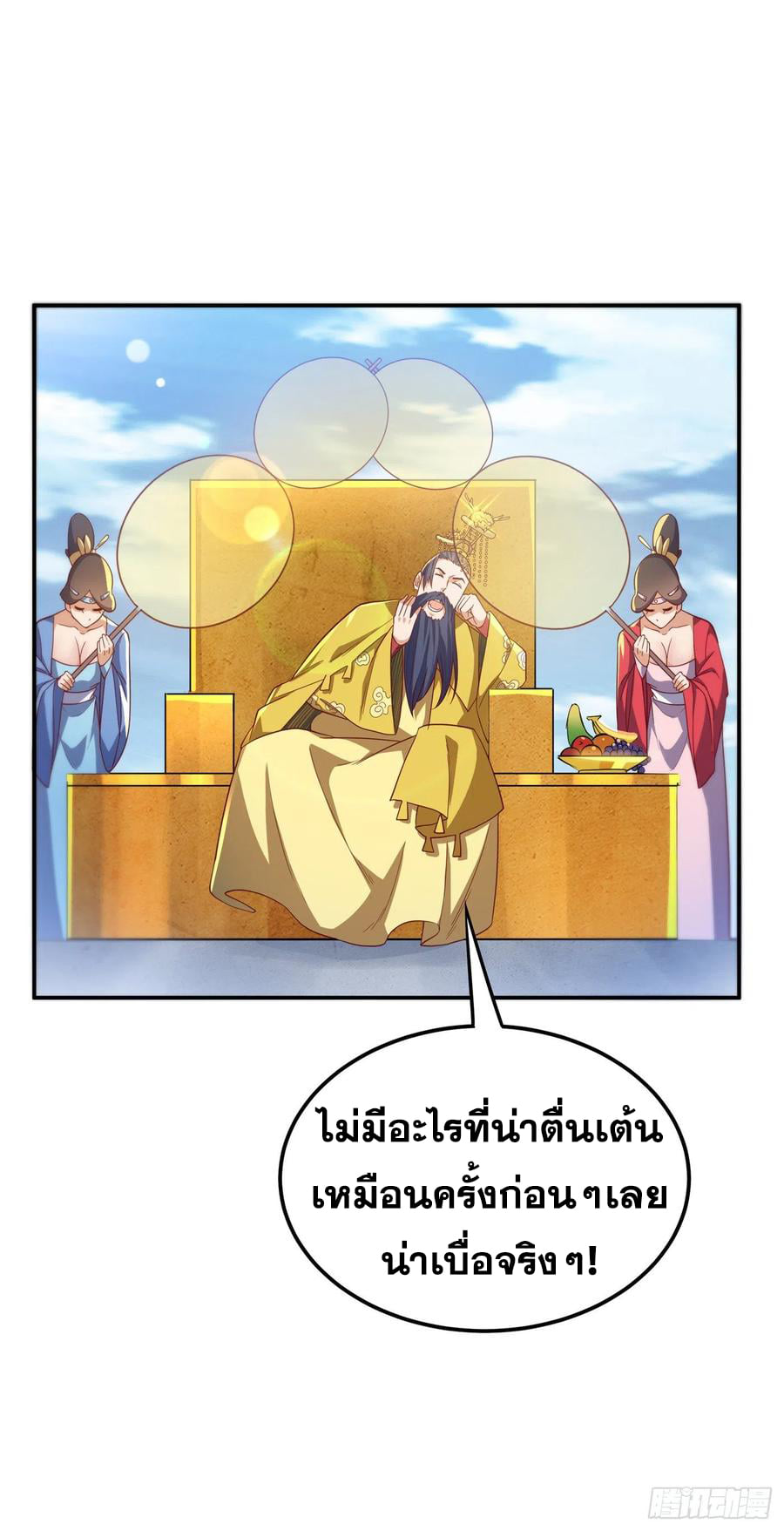 Wu ni ตอนที่ 151 หน้า 24