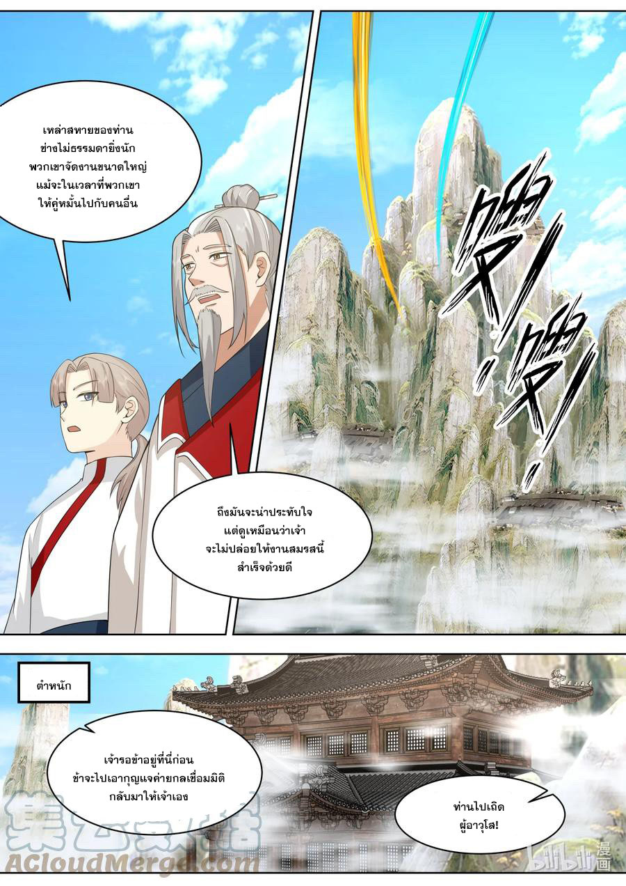 เทพสายฟ้า ราชาสงคราม ตอนที่ 609 หน้า 5