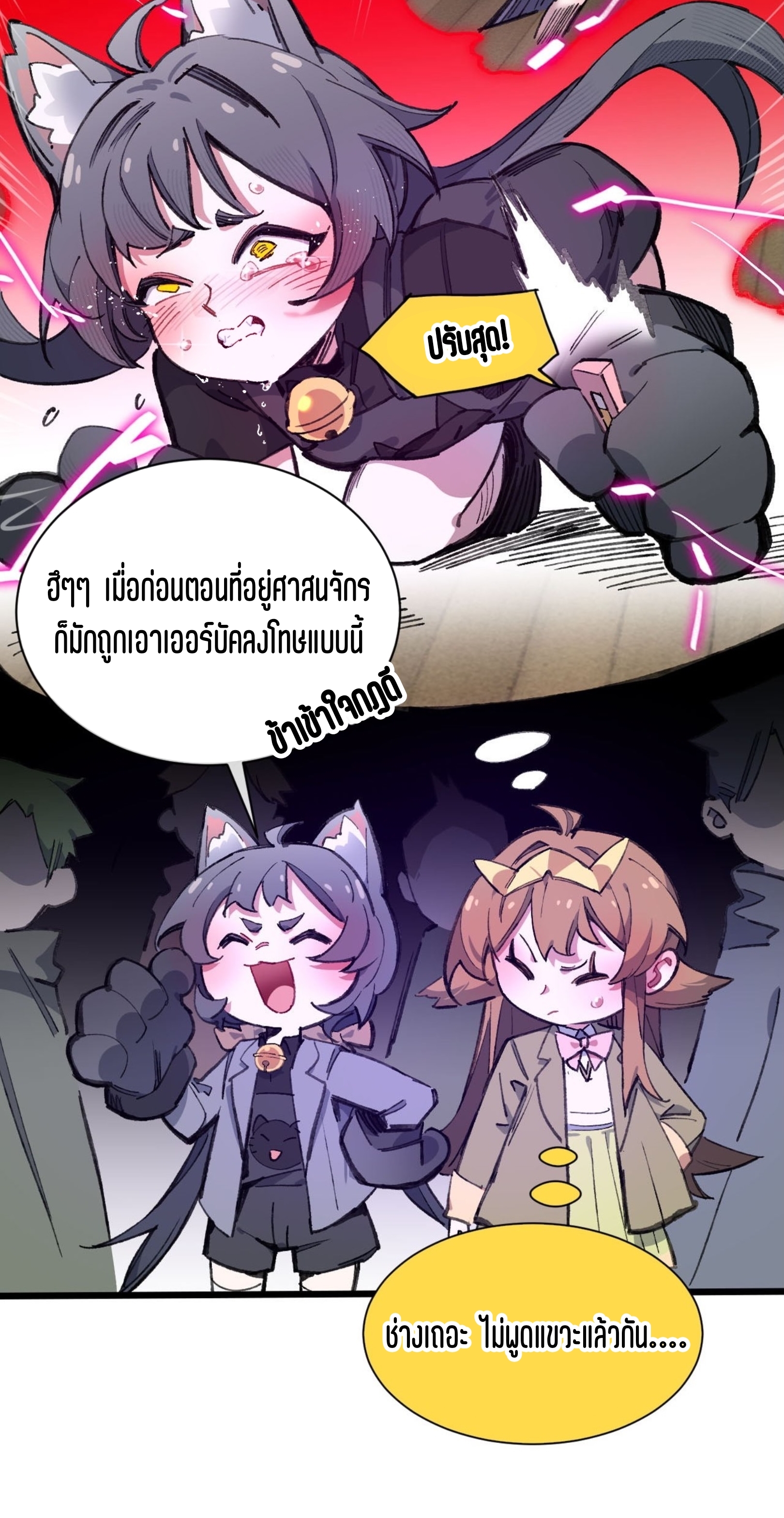 เจ้าหญิงไร้ค่า LV999 ตอนที่ 12 หน้า 30