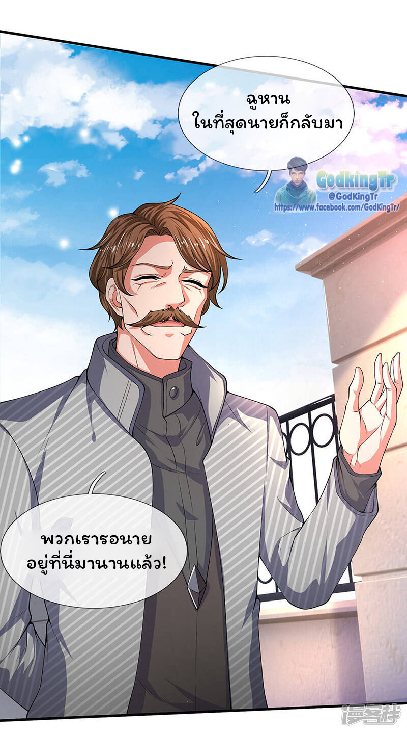 ราชาเทพนิรันดร์ (Eternal god king) ตอนที่ 172 หน้า 11