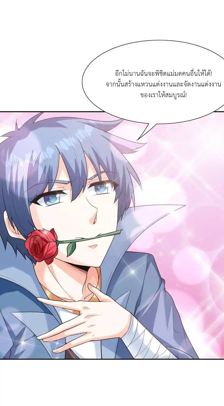 My Harem Is Entirely Female Demon Villains ตอนที่ 43 หน้า 70