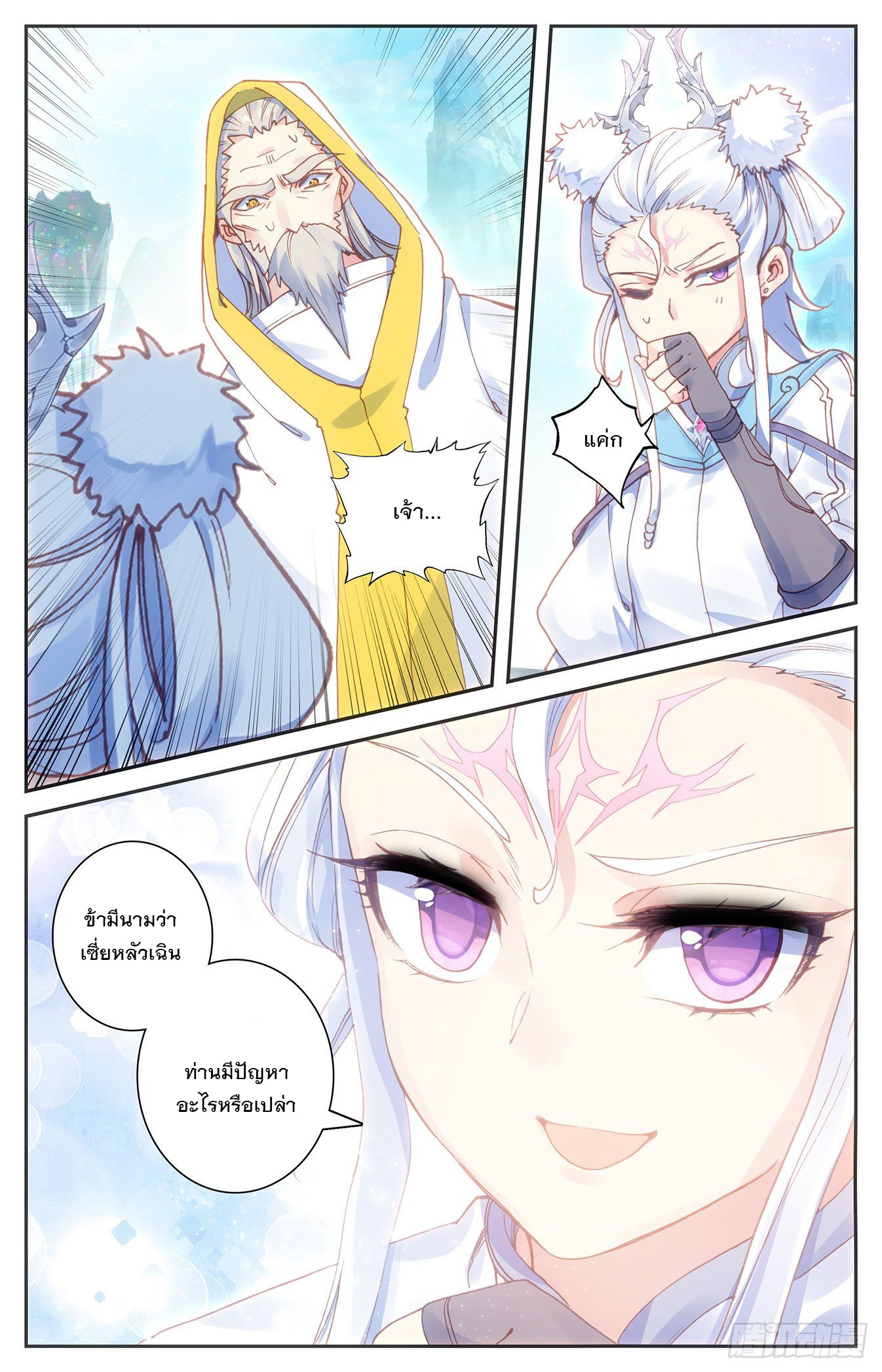 บรรพกาลแห่งวิญญาณศักดิ์สิทธิ์ ตอนที่ 16 หน้า 14