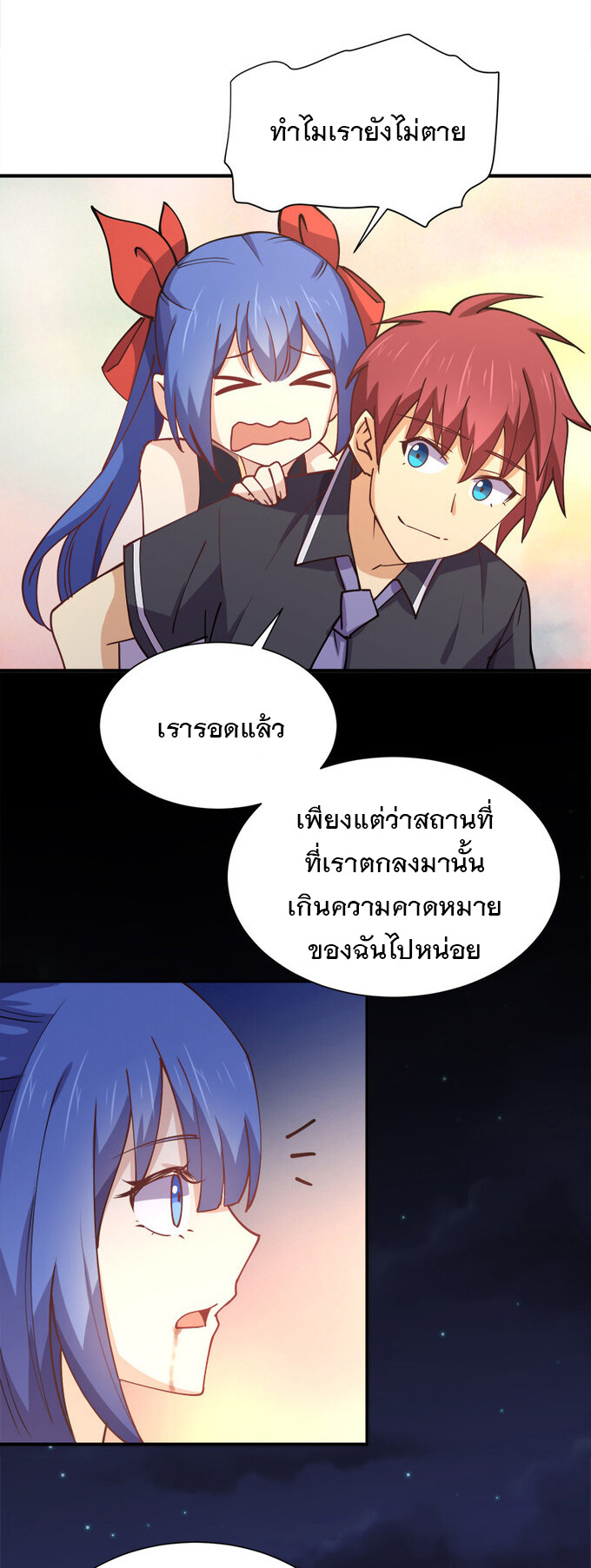 แฟนของผมชื่อหลงอ่าวเทียน ตอนที่ 7 หน้า 51