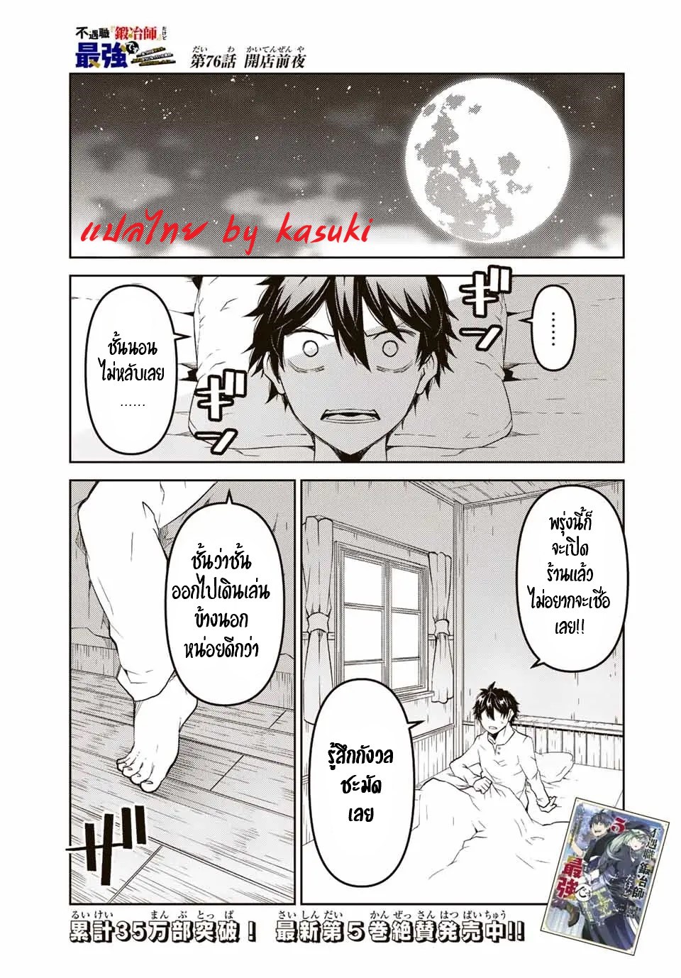 FUGUUSHOKU “KAJISHI” DAKEDO SAIKYOU DESU อาชีพสุดอ่อน(ช่างตีเหล็ก)แต่โคตรโกง ตอนที่ 75 หน้า 2