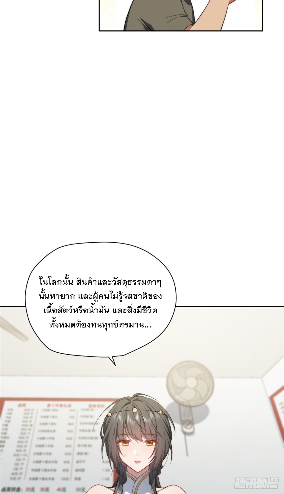 จะทำยังไงดีถ้านางเอกหนีออกมาจากนิยายของฉัน ตอนที่ 7 หน้า 23