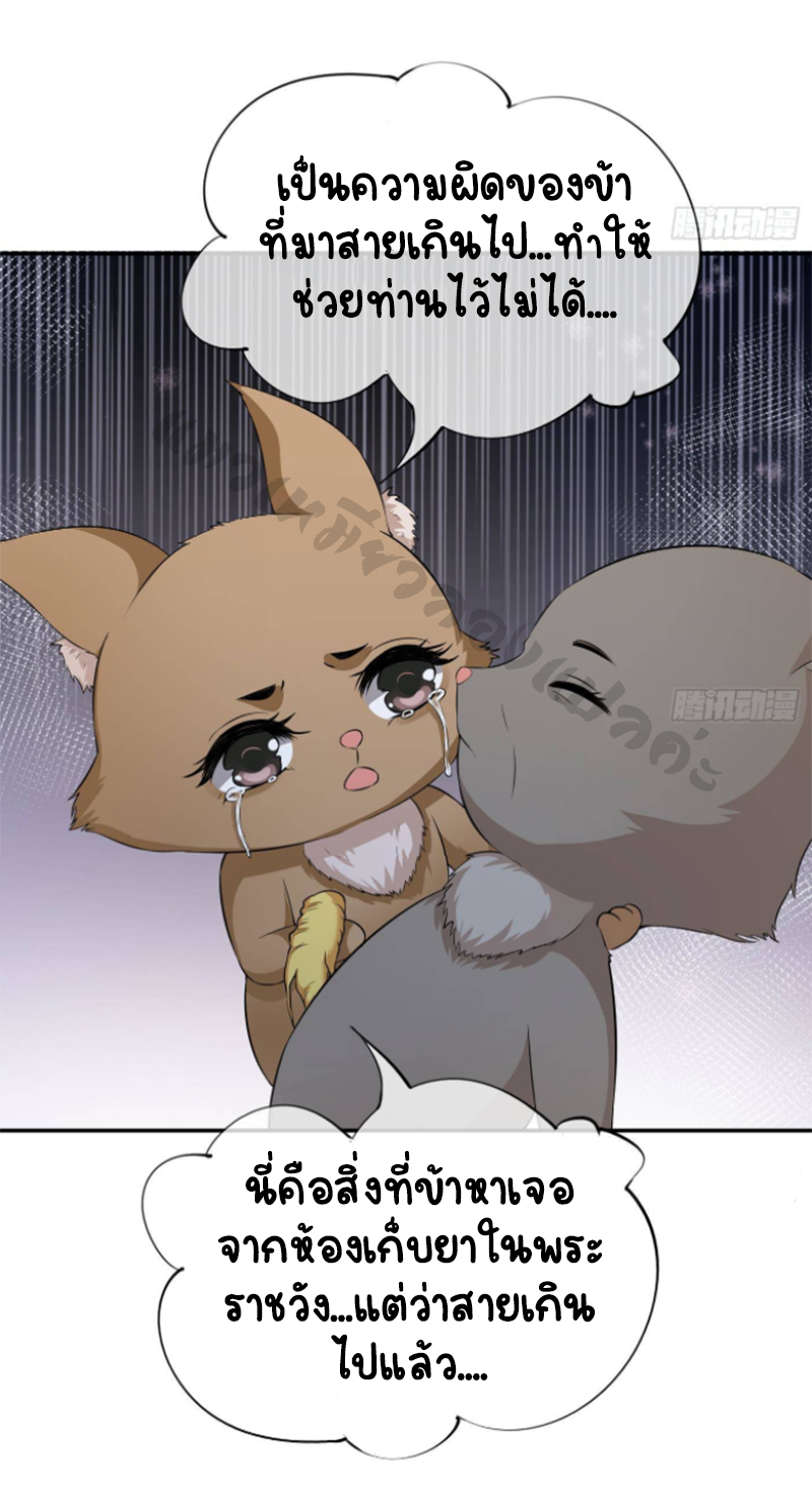 ให้ตายข้าก็จะไม่เป็นอาจารย์ ตอนที่ 75 หน้า 6