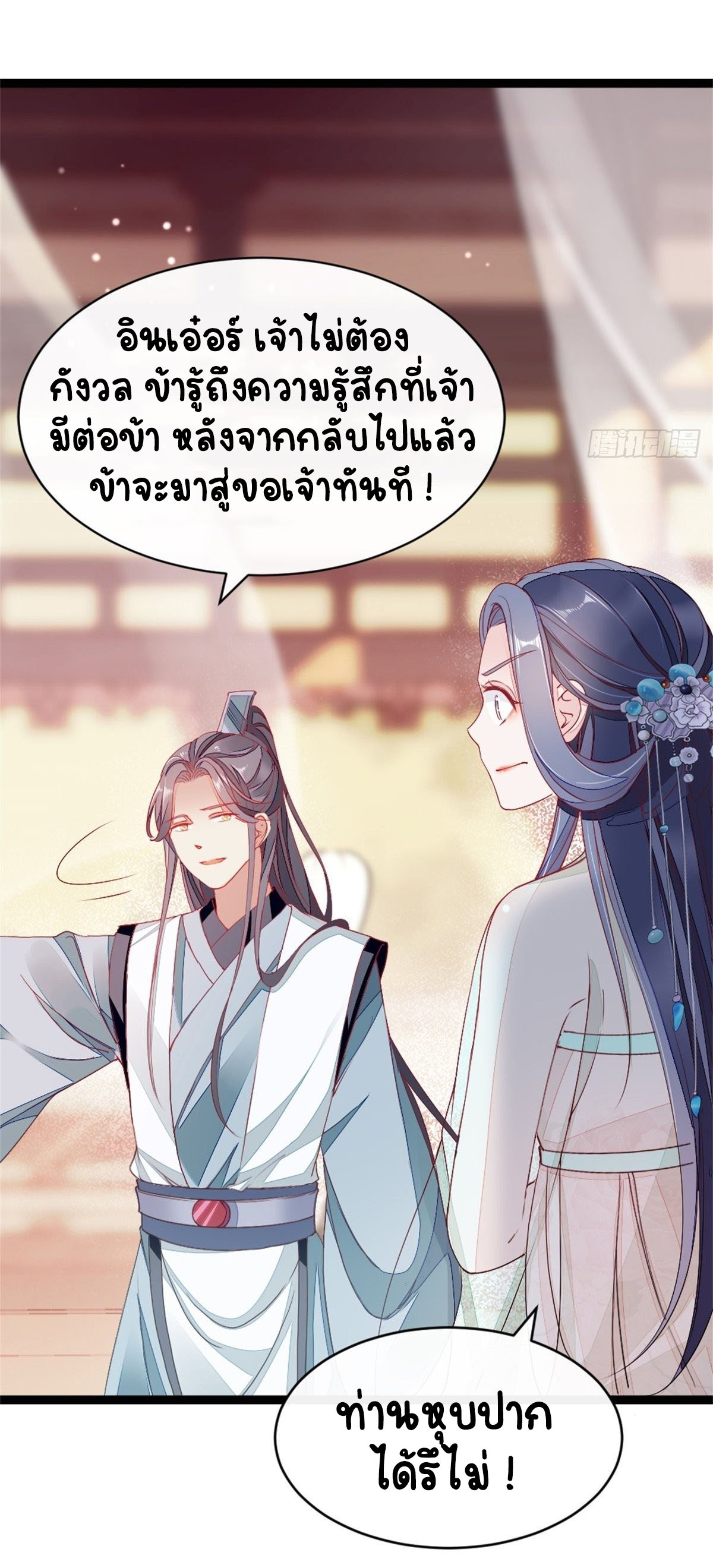 ระบบเปลี่ยนชะตายัยตัวร้าย ตอนที่ 4 หน้า 31