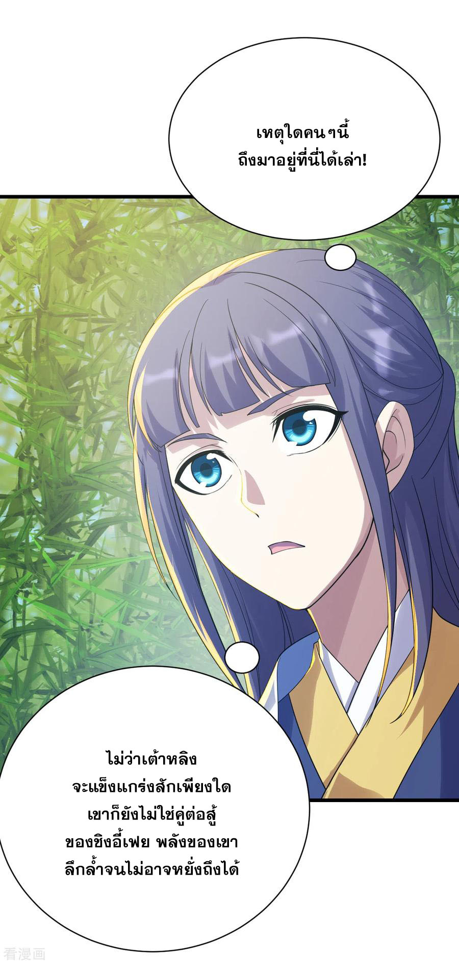 เทพอสูรสยบฟ้า ตอนที่ 136 หน้า 4