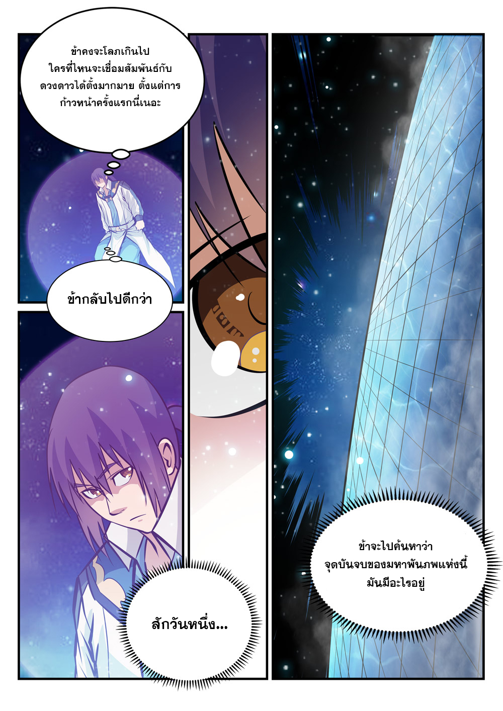 Apotheosis – การยกระดับสู่สถานะของพระเจ้า ตอนที่ 236 หน้า 9