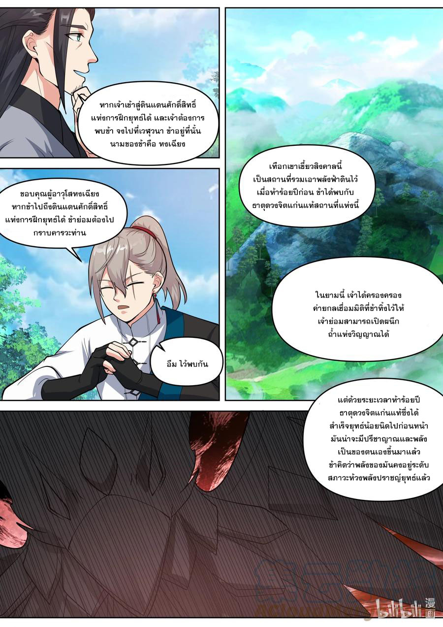 เทพสายฟ้า ราชาสงคราม ตอนที่ 432 หน้า 9