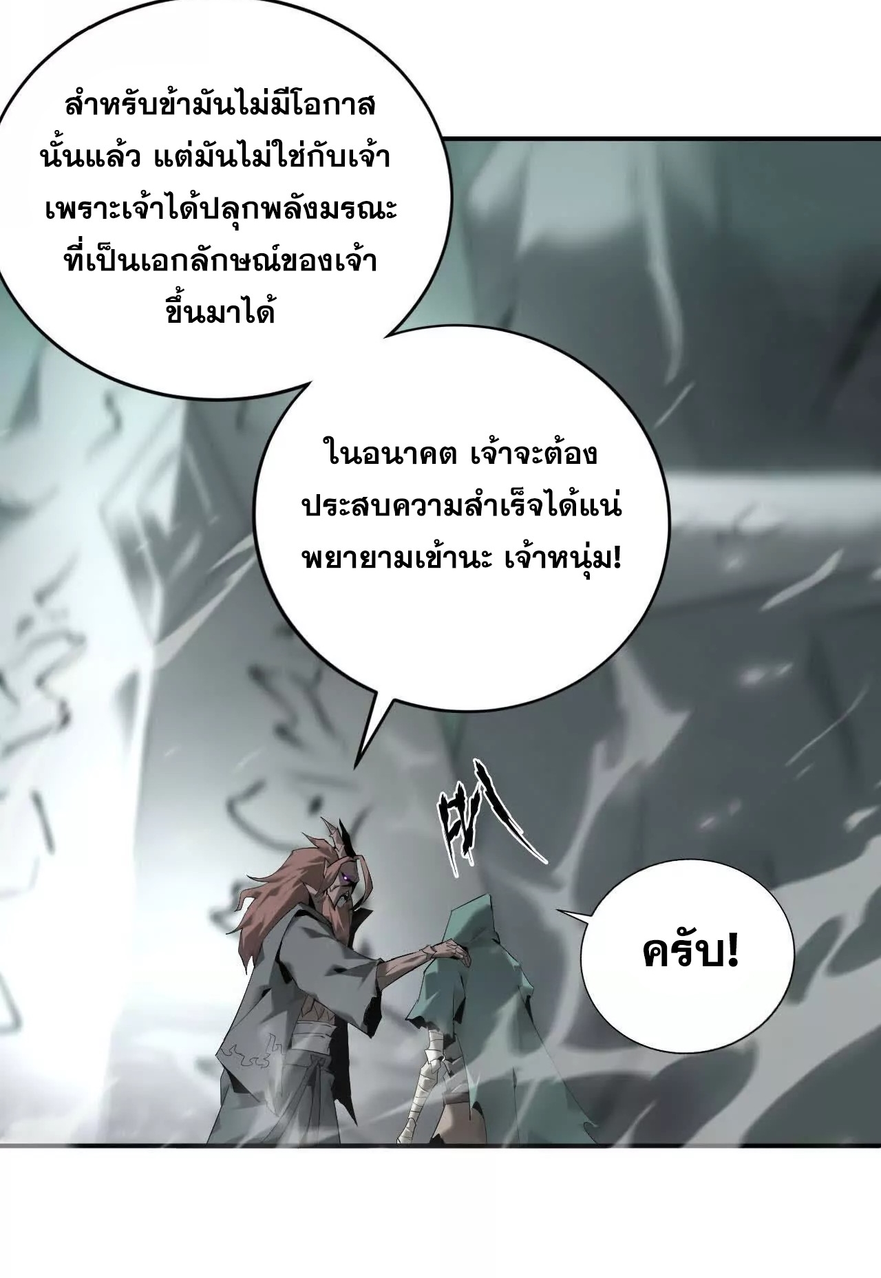 ยอดคน ณ โลกออนไลน์ ตอนที่ 17 หน้า 5