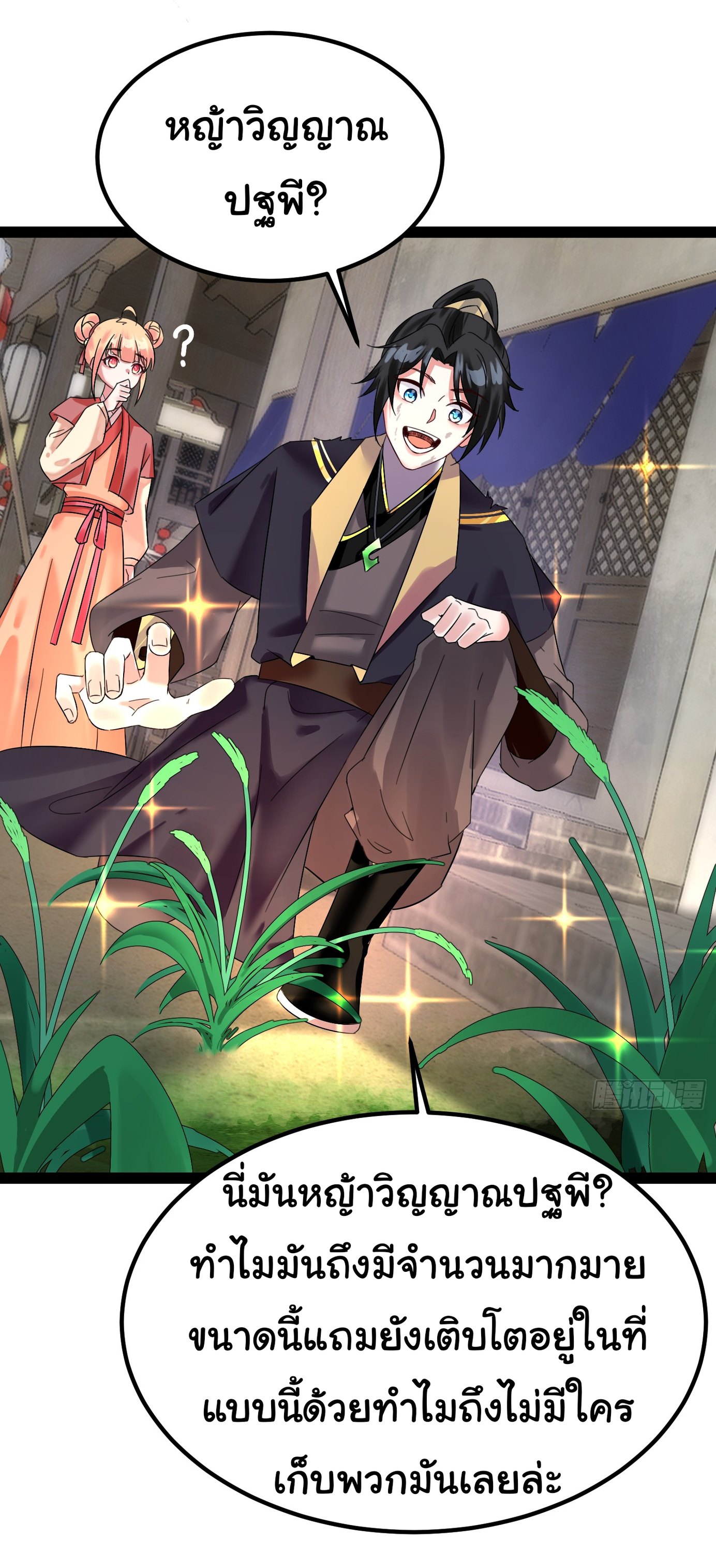 The god of war is reborn to avenge ตอนที่ 1 หน้า 29