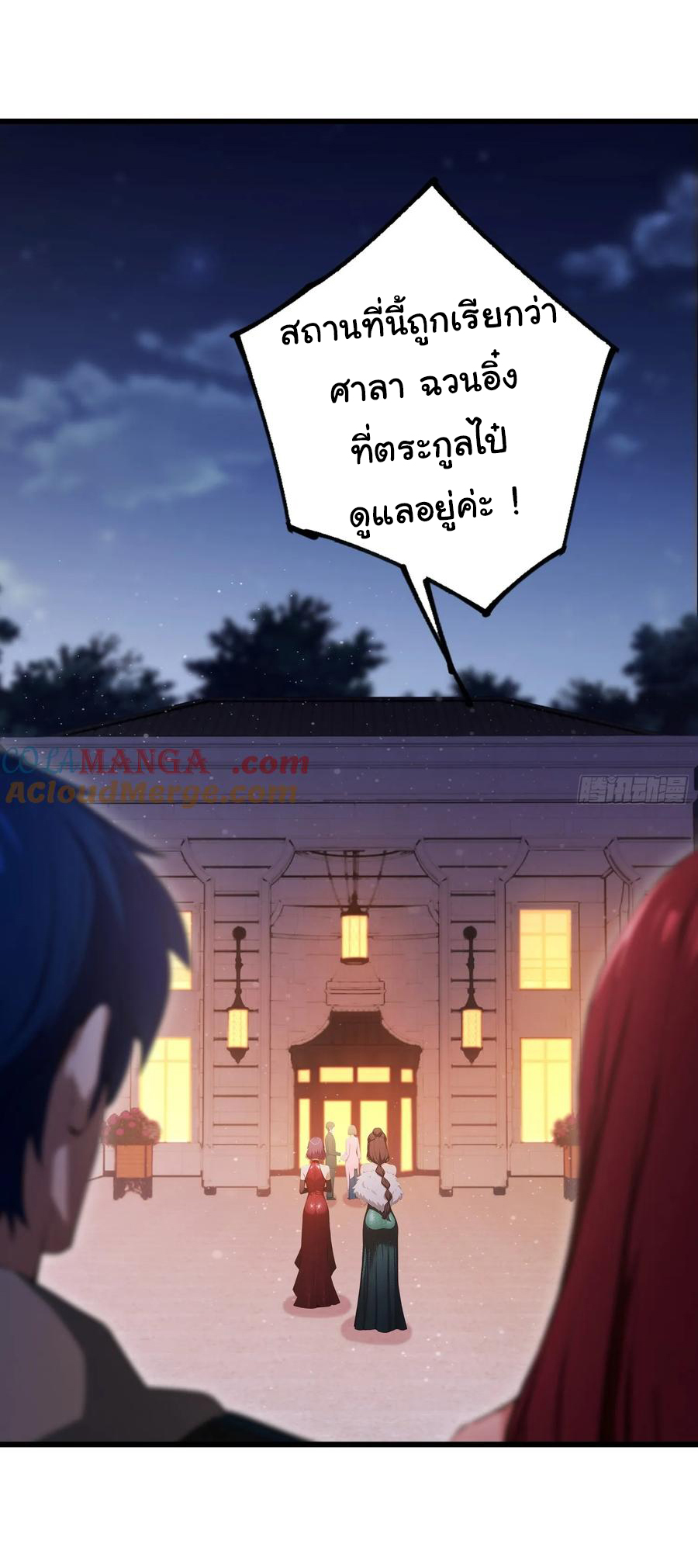 ฉันไม่อยากเป็นอาจารย์เลยจริงๆ ตอนที่ 23 หน้า 6