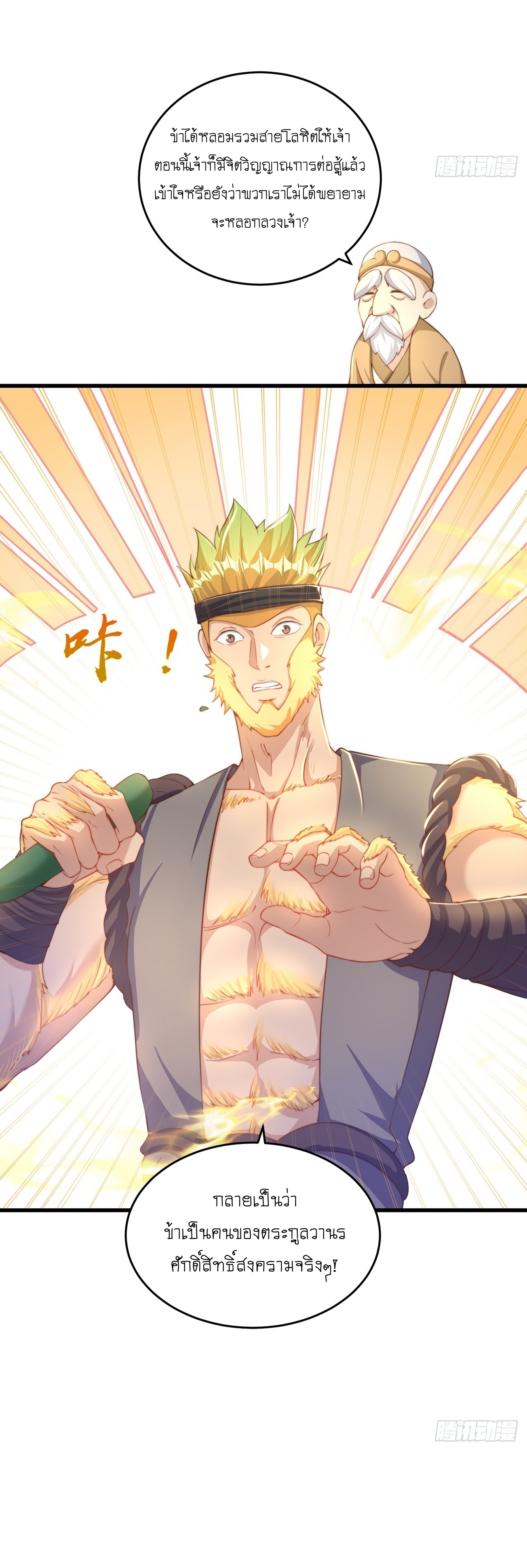 เทพก็อยากทำไร่ไถนาเหมือนกัน! (ชนจีน) ตอนที่ 31 หน้า 6