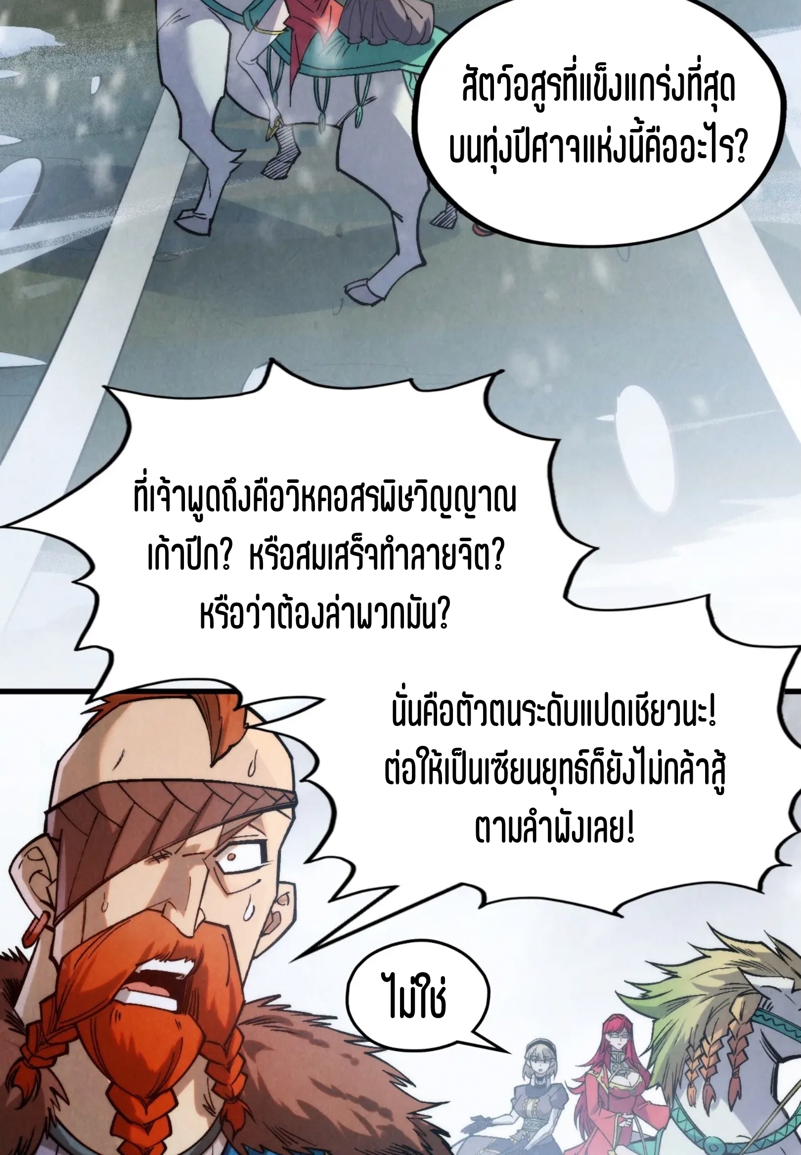 มหาเทพนิรันดร์กาล ตอนที่ 202 หน้า 11