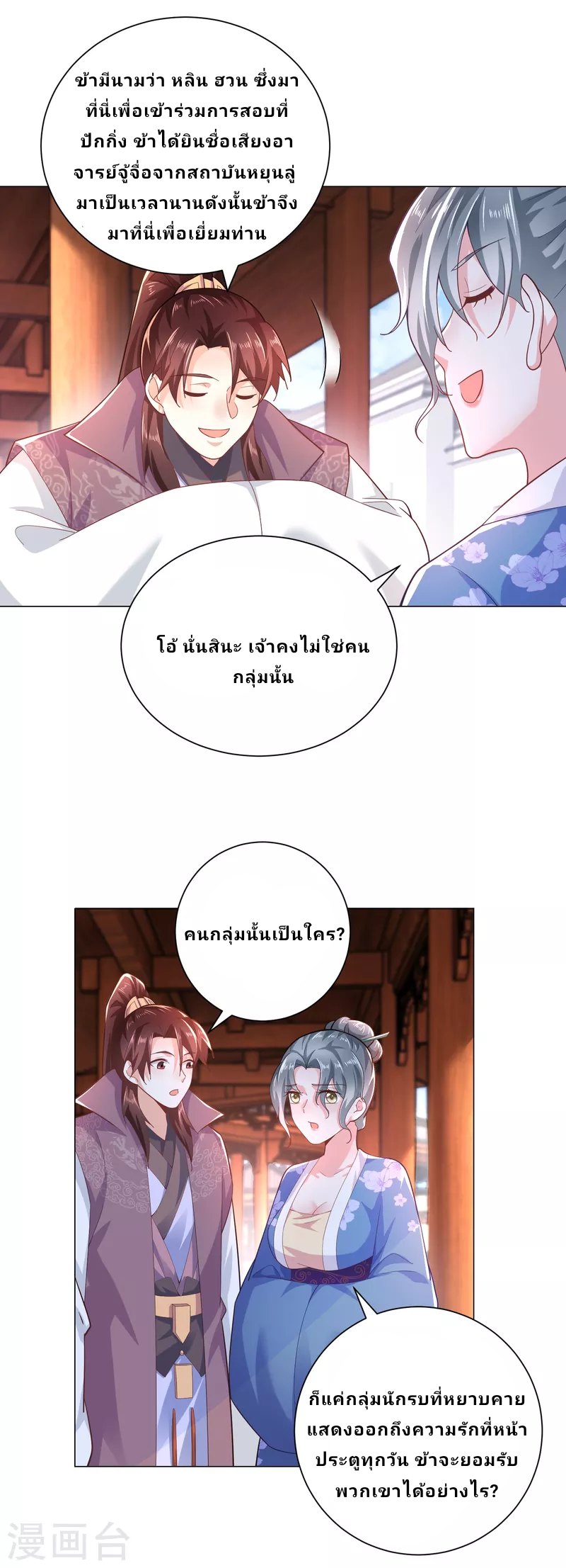 The ultimate crazy son-in-law—สุดยอดลูกเขยสุดบ้าที่แข็งแกร่งที่สุด ตอนที่ 75 หน้า 17