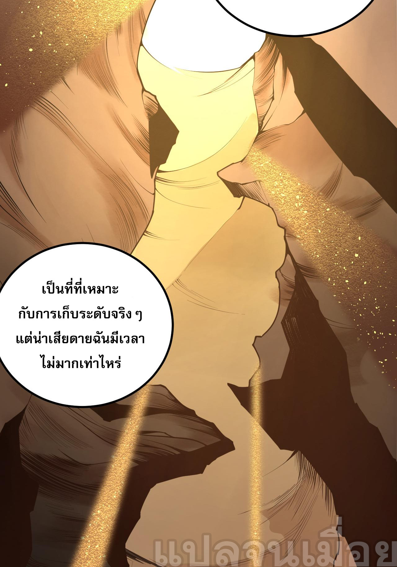 เนโครแมนเซอร์! ฉันคือภัยพิบัติล้างโลก! ตอนที่ 27 หน้า 36