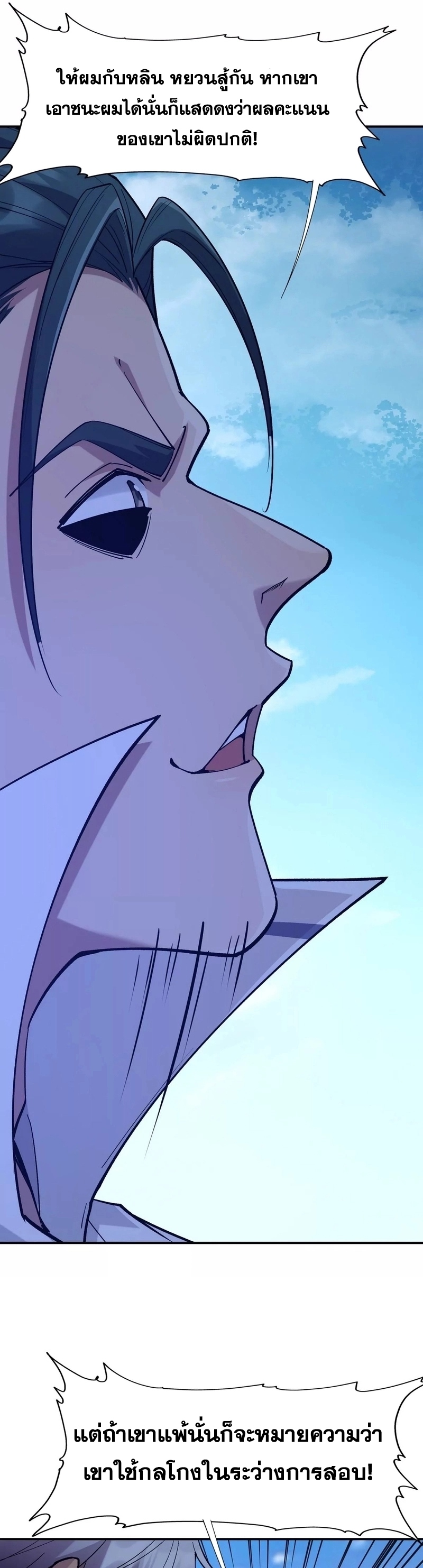 การเกิดใหม่ของจ้าวแห่งสัตว์อสูร ตอนที่ 9 หน้า 7